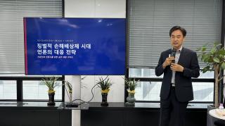 (NSP NEWS Image)징벌 손배·과징금 동시 압박…언론사 대응은 ‘사전 검토’