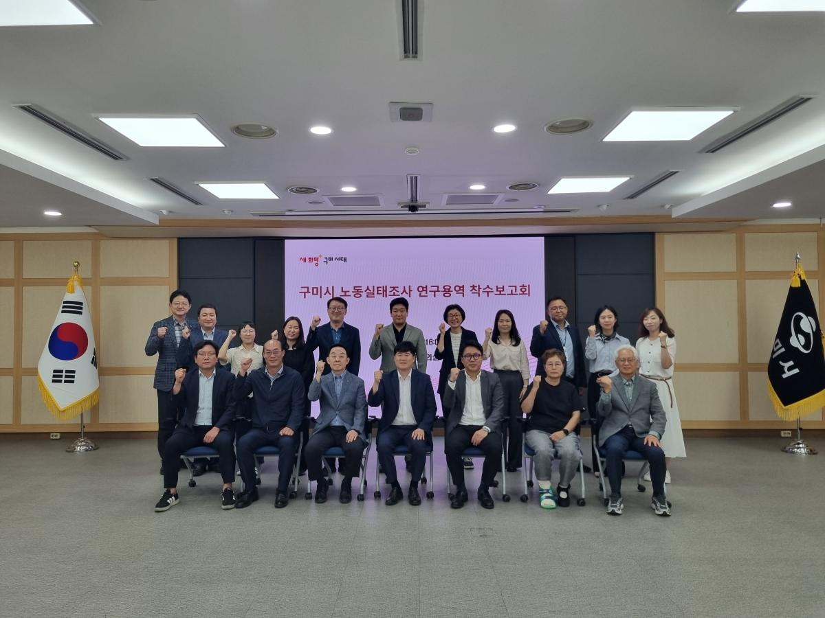 -구미시는 지난 19일 시청 대회의실에서 ‘구미시 노동실태조사 연구용역’ 착수보고회를 열었다. (사진 = 구미시)