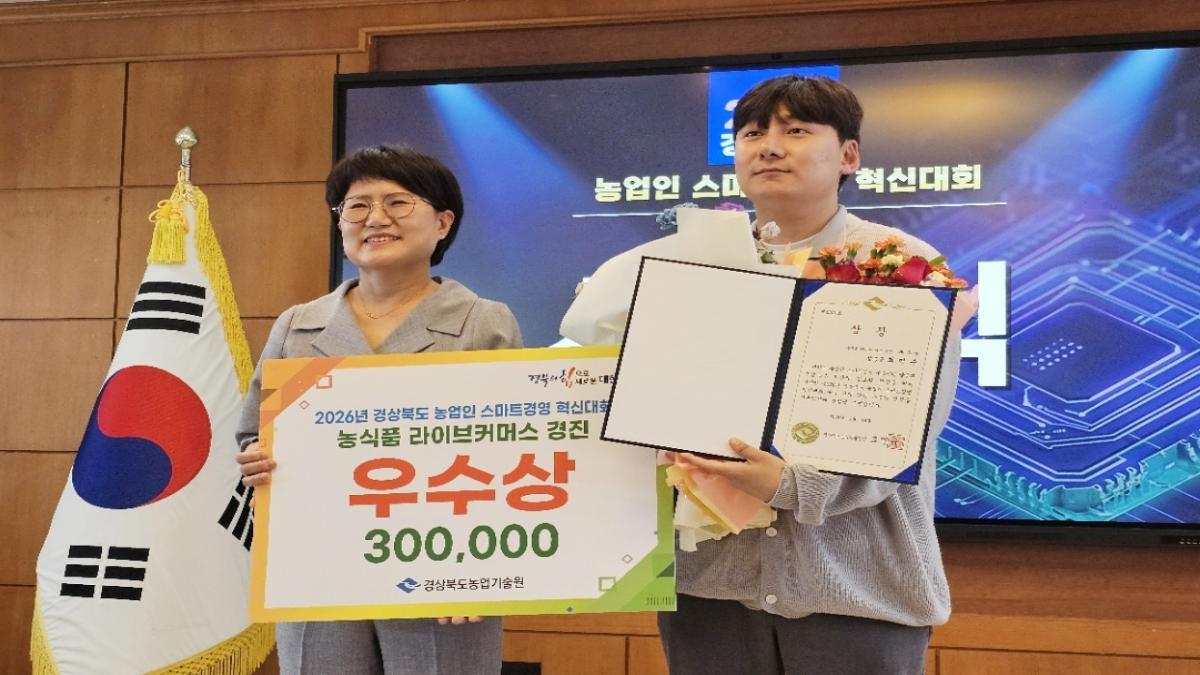 -청송군은 지난 14일 경상북도농업기술원에서 열린 ‘2026년 경상북도 농업인 스마트경영 혁신대회’에 정보화농업인 청송군지회 회원들이 참가해 2개 부문에서 우수상을 수상했다고 밝혔다