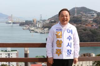 [NSP NEWS Image][6.지방선거]김창주 여수시장 후보, 여수산단 회생 방안…“산업용 전기료 인하”