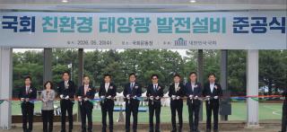 (NSP NEWS Image)우원식 국회의장, 저탄소 녹색국회 실천 강조
