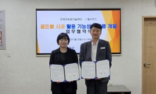 (NSP NEWS Image)군위군농업기술센터·셀시악스, ‘골든볼’ 사과 활용 기능성 화장품 개발 업무협약 체결