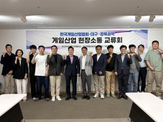 (NSP NEWS Image)K-GAMES, 대구·경북권역 게임산업 현장 교류회 개최
