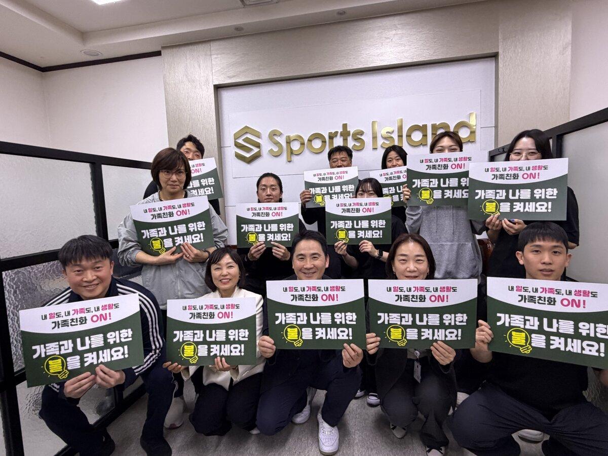 -가족친화인증기업 스포츠아일랜드에서 진행한 가족친화 직장문화 조성 캠페인. (사진 = 수원시)