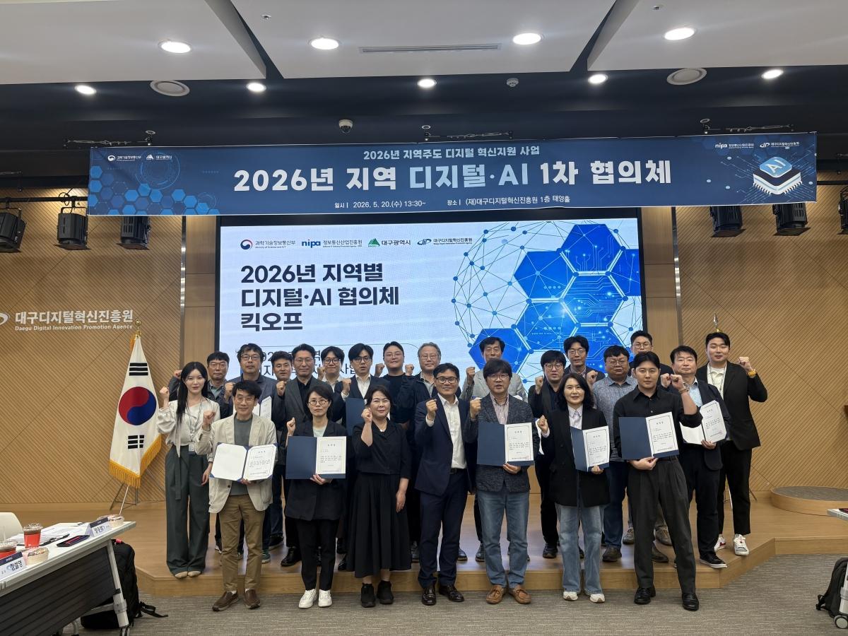 -대구광역시는 20일 대구디지털혁신진흥원 태양홀에서 ‘2026년 지역 디지털·AI 협의체’를 구성했다. (사진 = 대구광역시)