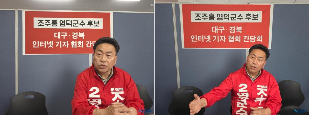 -국민의힘 조주홍 영덕군수 후보는 지난 19일 영덕 선거사무소에서 대구경북인터넷기자협회와 인터뷰를 가졌다. (사진 = 조인호 기자)