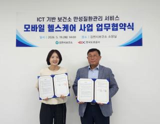 (NSP NEWS Image)김천시보건소·한국도로공사, 업무협약 체결...직장인 만성질환 잡는다