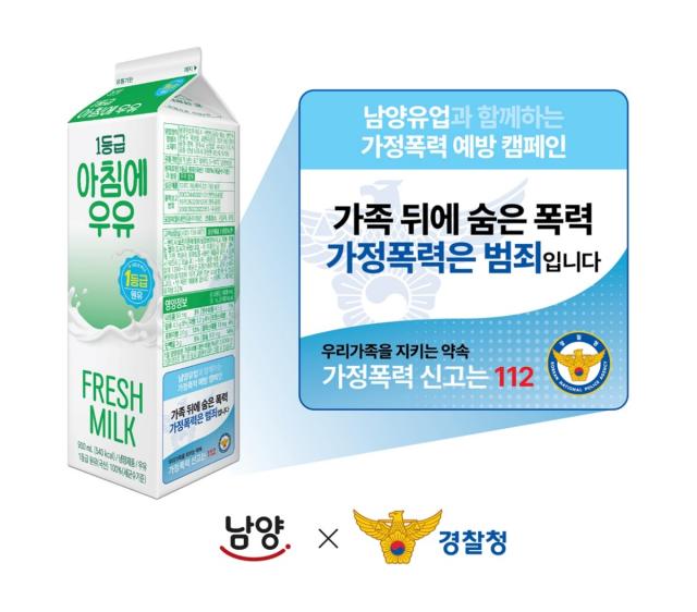 [NSP NEWS Image]남양유업, 우유팩에 공익 메시지…가정폭력 예방 앞장