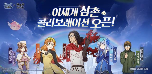 [NSP NEWS Image]그라비티, ‘라그나로크M·이세계 삼촌’ 협업 진행
