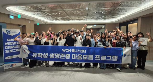 [NSP NEWS Image]원광대, 유학생 ‘생명존중 마음보듬 프로그램’ 성료