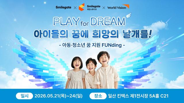 [NSP NEWS Image]희망스튜디오, 플레이엑스포서 기부 참여형 부스 운영