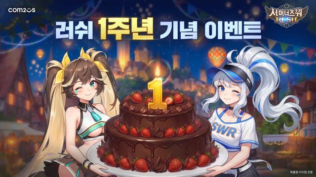 [NSP NEWS Image]컴투스, 서머너즈 워: 러쉬 1주년 업데이트
