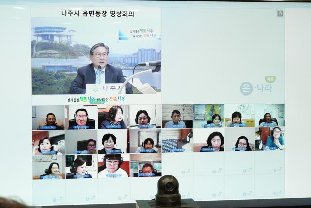 [NSP NEWS Image]나주시, 제9회 전국동시지방선거 대비 읍·면·동장 영상회의 개최