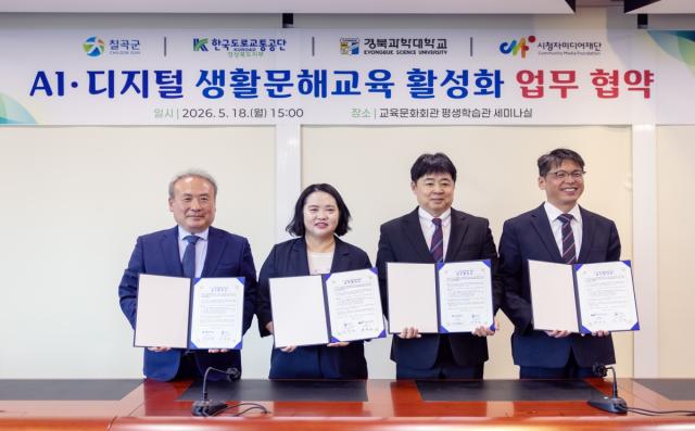 [NSP NEWS Image]칠곡군, 전문기관과 손잡고 ‘AI·디지털 생활문해교육’ 나선다