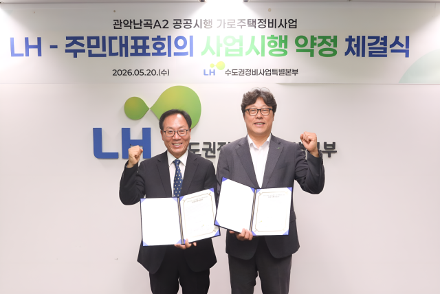 [NSP NEWS Image]LH, 관악난곡 A2 공공 단독시행 속도…주민대표회의와 협약