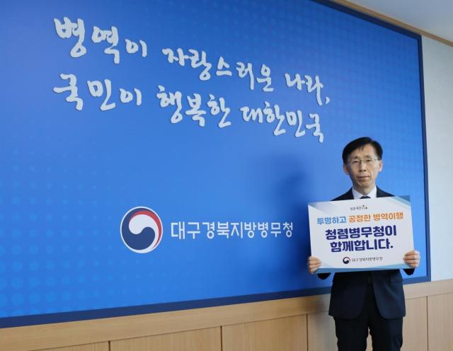 [NSP NEWS Image]대구경북지방병무청, ‘청렴실천다짐’ 릴레이 챌린지 참여