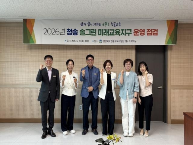 [NSP NEWS Image]청송교육지원청, 2026 경북미래교육지구 운영 점검 협의회 개최