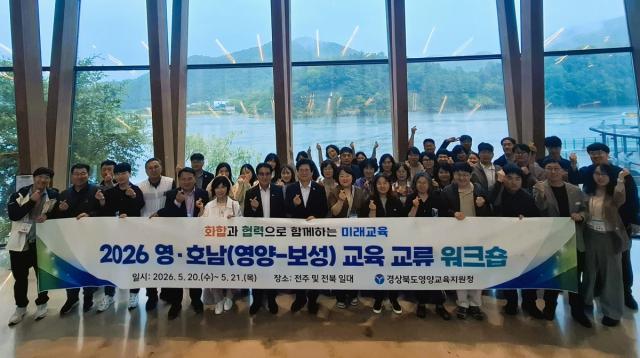 [NSP NEWS Image]영양교육지원청, 2026 상반기 영·호남 교육 교류 워크숍 실시