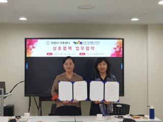 (NSP NEWS Image)안양시공익활동지원센터·가족센터, 지역사회 가족지원 및 공익활동 활성화 MOU 체결