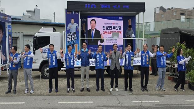 -일로장터에서 민주당 소속 군의원 후보들과 함께 ‘원팀 합동유세’를 열고 본격적인 표심 공략에 돌입했다. (사진 = 오환주)