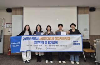 (NSP NEWS Image)광명시, ‘사회연대경제 창업 지원’ 시동…선정 기업과 약정식 개최