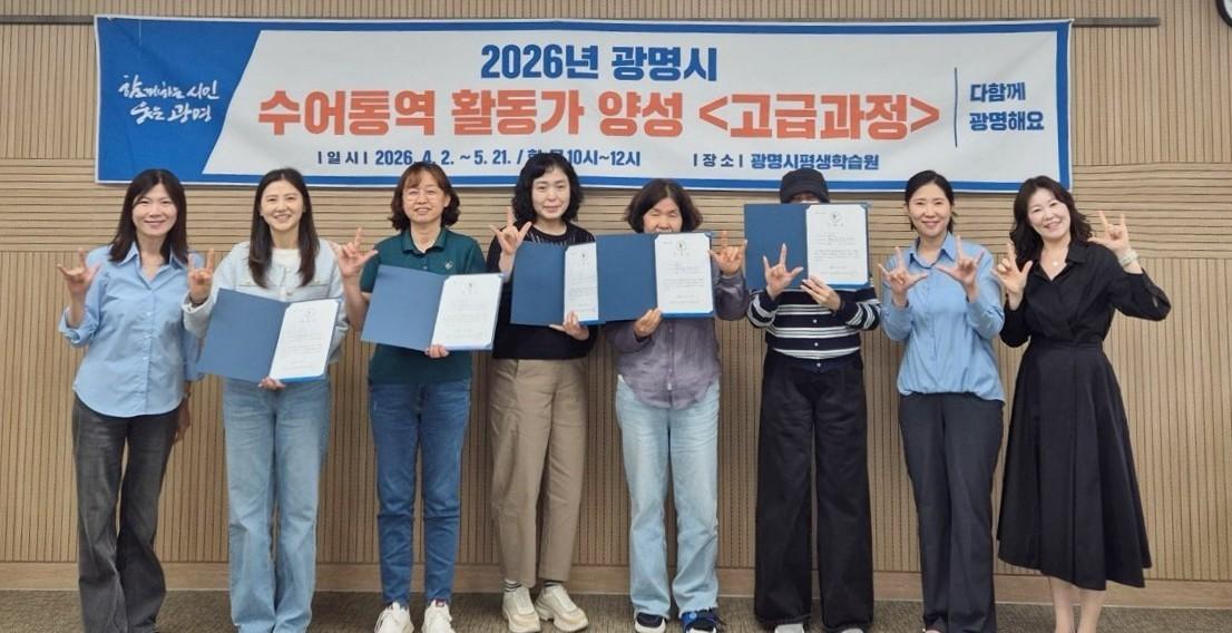 -21일 광명시 평생학습원에서 열린 수어통역활동가 양성 고급과정 수료식 기념촬영 모습. (사진 = 광명시)