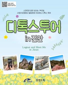 -(사진 = 진안군)