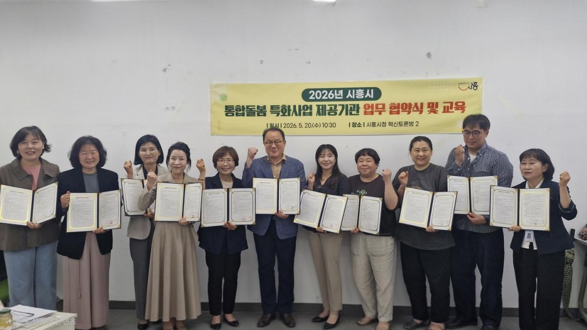 -시흥시 통합돌봄 특화사업 제공기관 업무협약 및 교육 후 기념촬영 모습. (사진 = 시흥시)