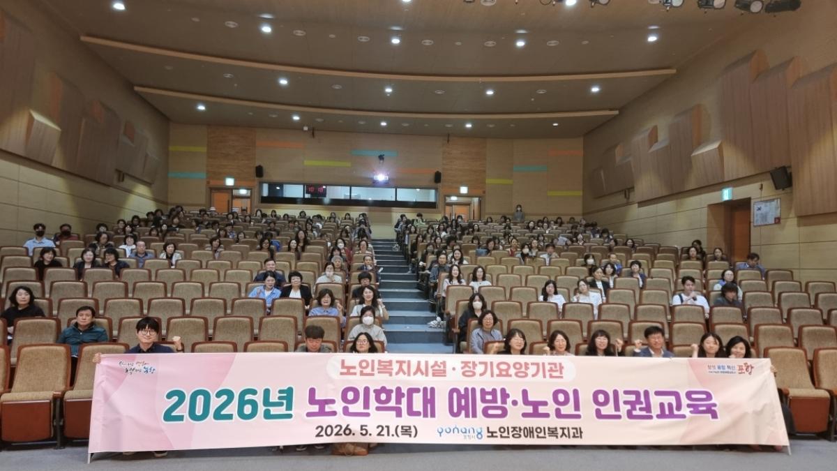 -포항시는 21일 덕업관에서 지역 내 노인복지시설 및 재가장기요양기관 시설장과 종사자 300여 명을 대상으로 ‘2026년 장기요양기관 노인학대 예방·노인인권 교육’을 실시했다. (사