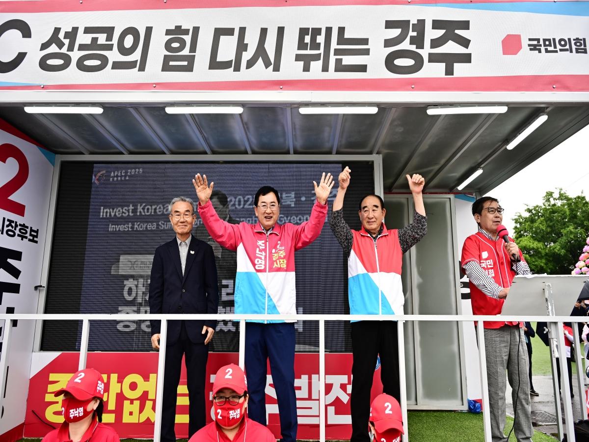-국민의힘 주낙영 경주시장 후보가 21일 오전 구)경주역 앞에서 출정식을 가졌다. (사진 = 주낙영 경주시장 후보 캠프)