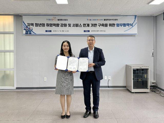 [NSP NEWS Image]광양청년꿈터·광양만권HRD센터, 청년 취업지원 협력 강화