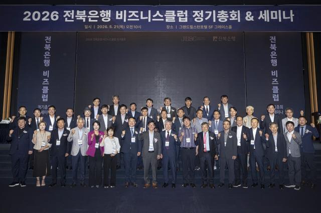 [NSP NEWS Image]전북은행, 비즈니스클럽 정기총회·세미나 개최