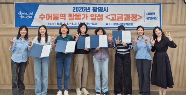 [NSP NEWS Image]광명시, ‘수어통역활동가 양성 고급과정’ 수료식 개최