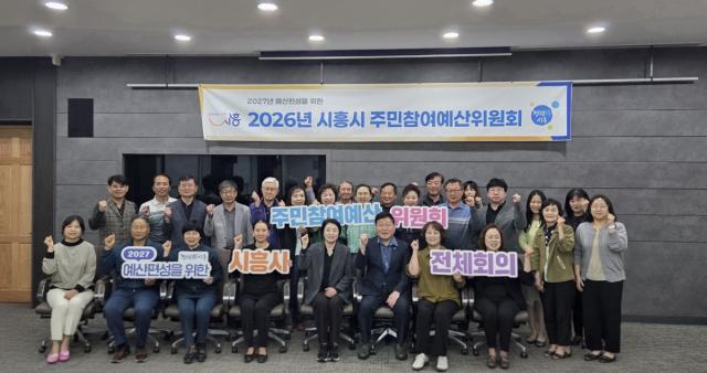 [NSP NEWS Image]시흥시, ‘2027 주민참여예산위’ 열고 주민 제안 227건 본격 심의