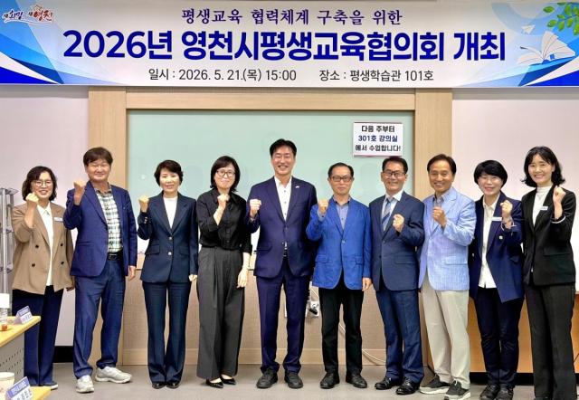 [NSP NEWS Image]영천시, 2026년 평생교육협의회 개최