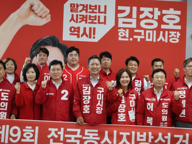 [NSP NEWS Image][6.3지방선거]김장호 구미시장 후보, 출정식 개최...구미갑 시·도의원 후보들과 필승 다짐