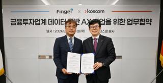 (NSP NEWS Image)금투업계 AI 혁신 가속화… 코스콤·핑거, 데이터 기반 AX 시장 공동 개척