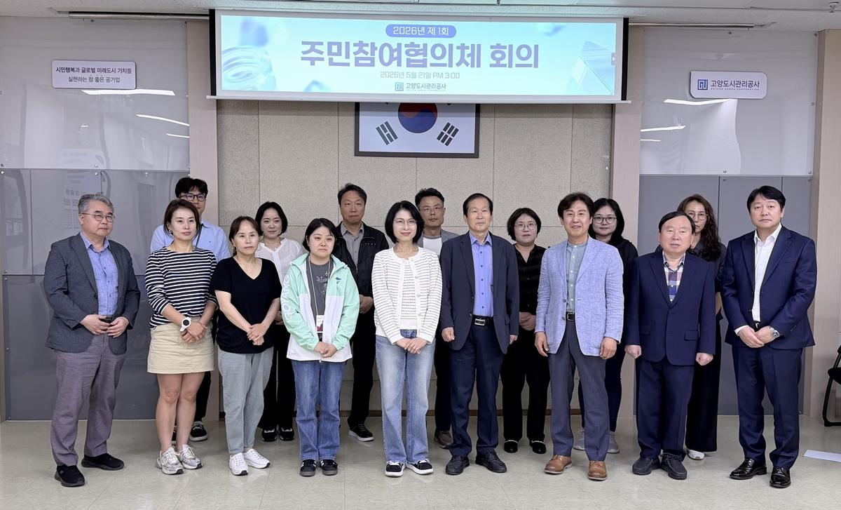 -고양도시관리공사 주민참여협의체 참여 위원들 기념사진 (사진 = 고양도시관리공사)