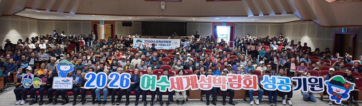 -2026여수세계섬박람회 성공개최 기원 퍼포먼스 (사진 = 여수시)