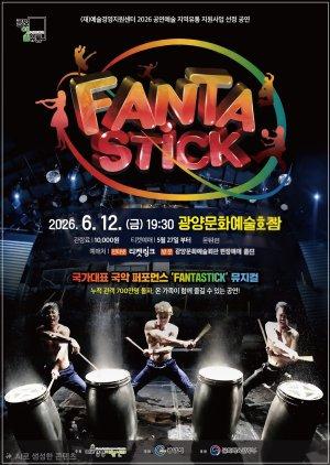 -국악 뮤지컬 ‘판타스틱(Fanta-Stick)’ 공연 홍보 포스터 (이미지 = 광양시청)