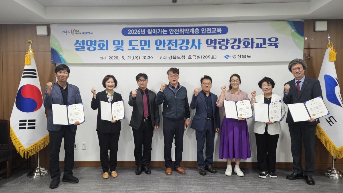 -경상북도는 지난 21일 도청 호국실에서 ‘2026년 찾아가는 안전취약계층 안전교육 설명회’를 열고 도민안전강사 10명을 위촉했다. (사진 = 경상북도)