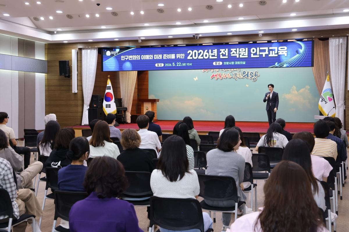 -의왕시 공직자 대상 인구교육 모습. (사진 = 의왕시)