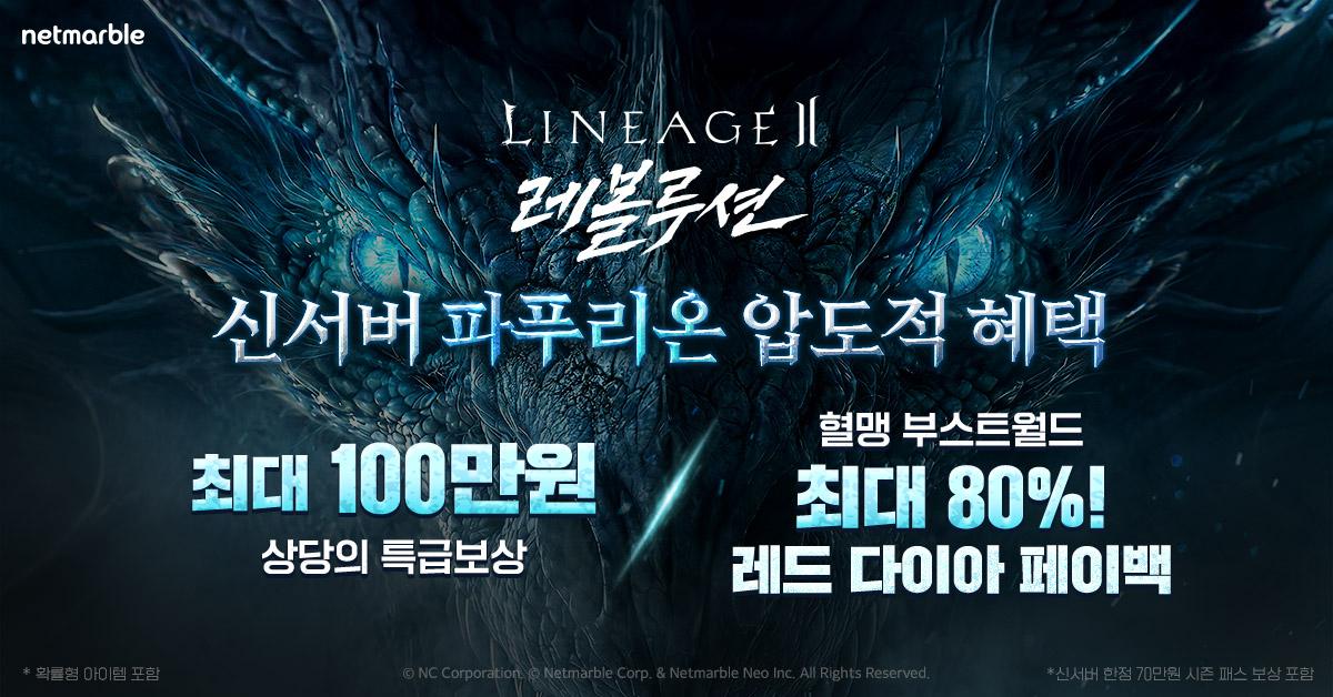 -(이미지 = 넷마블)