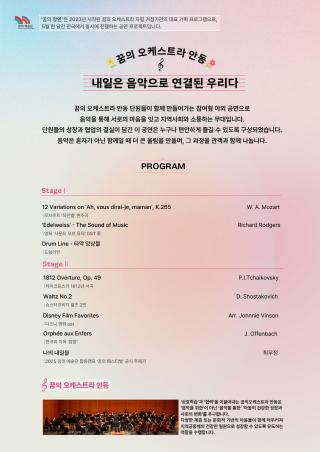 (NSP NEWS Image)꿈의 오케스트라 안동, 오는 30일 ‘내일은 음악으로 연결된 우리다’ 공연