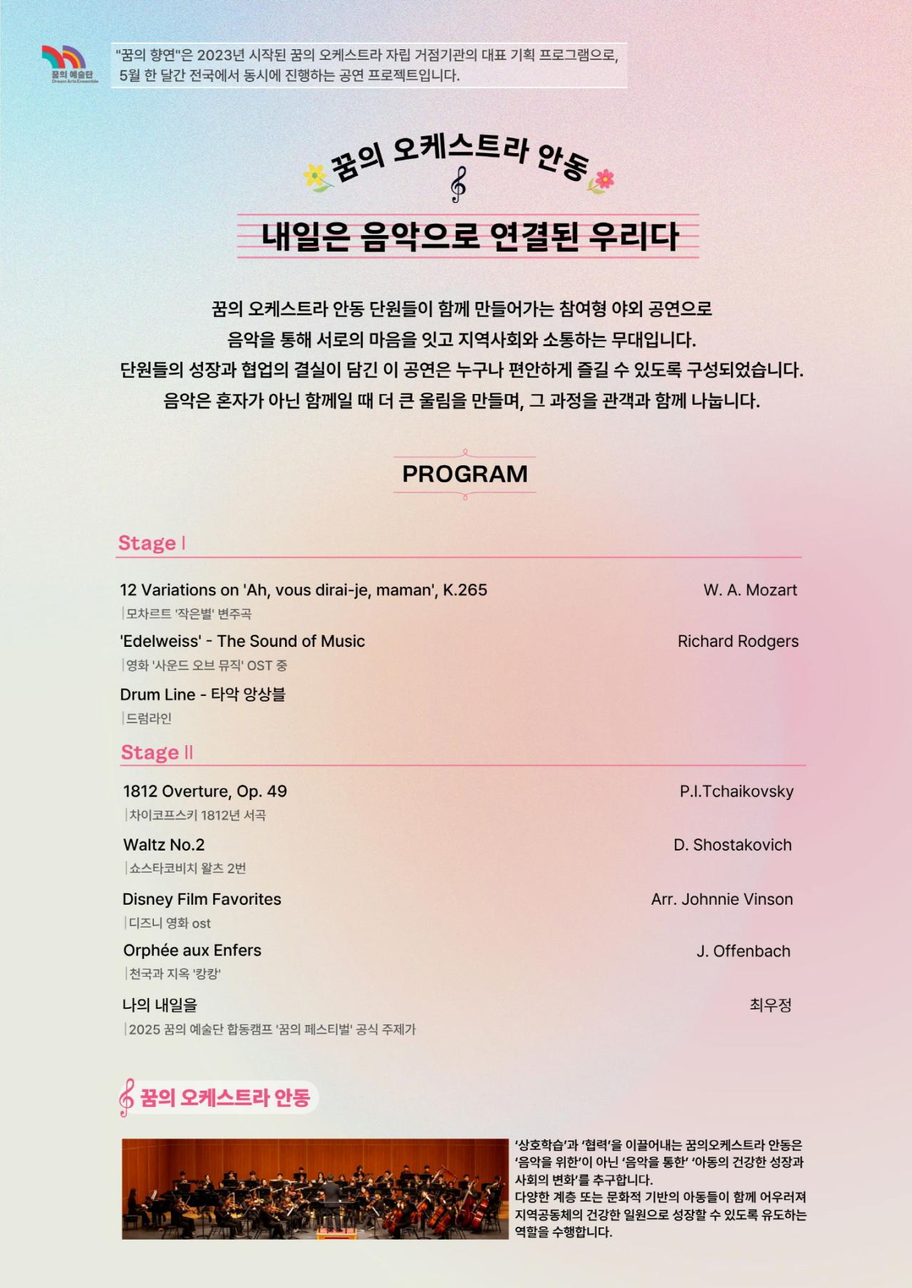 -안동문화예술의전당 2026 꿈의 오케스트라 안동, 내일은 음악으로 연결된 우리다 공연 개최, 자연과 예술이 어우러진 야외 음악회 단원 28명의 하모니 - 30일 오전 11시, 예술