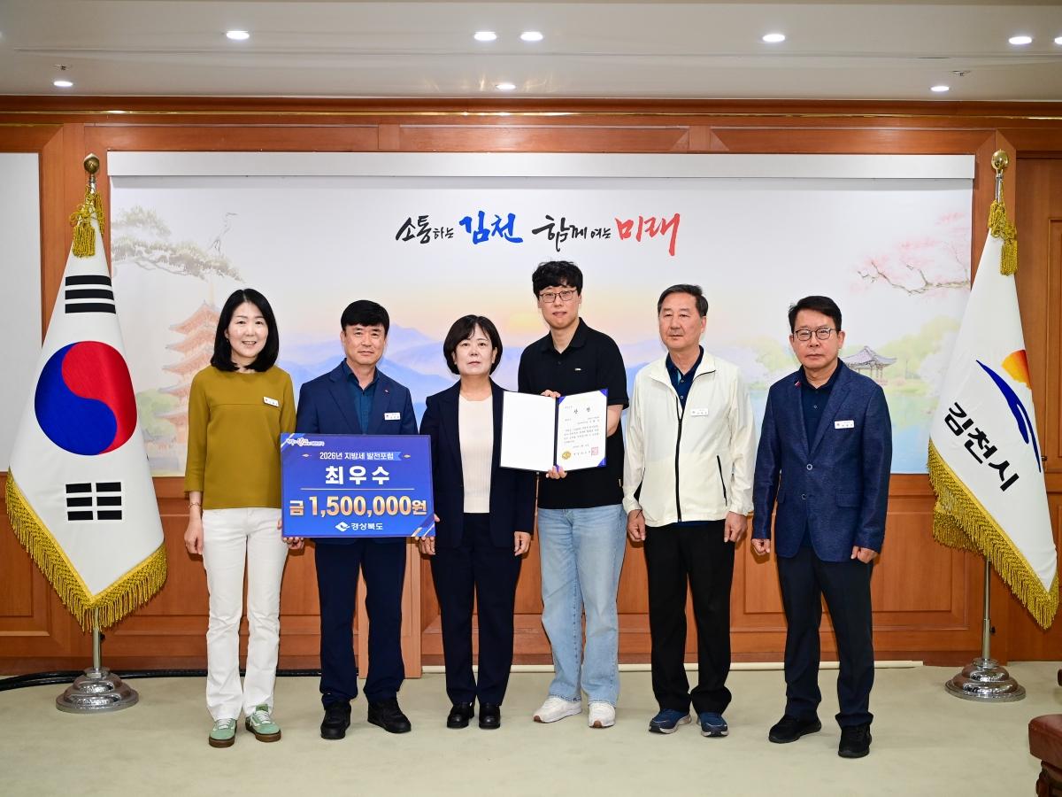 -김천시는 20일부터 21일까지 경주에서 열린 ‘2026 경북 지방세 발전 포럼’에서 세정과 이환석 주무관이 최우수상을 받았다고 밝혔다. (사진 = 김천시)
