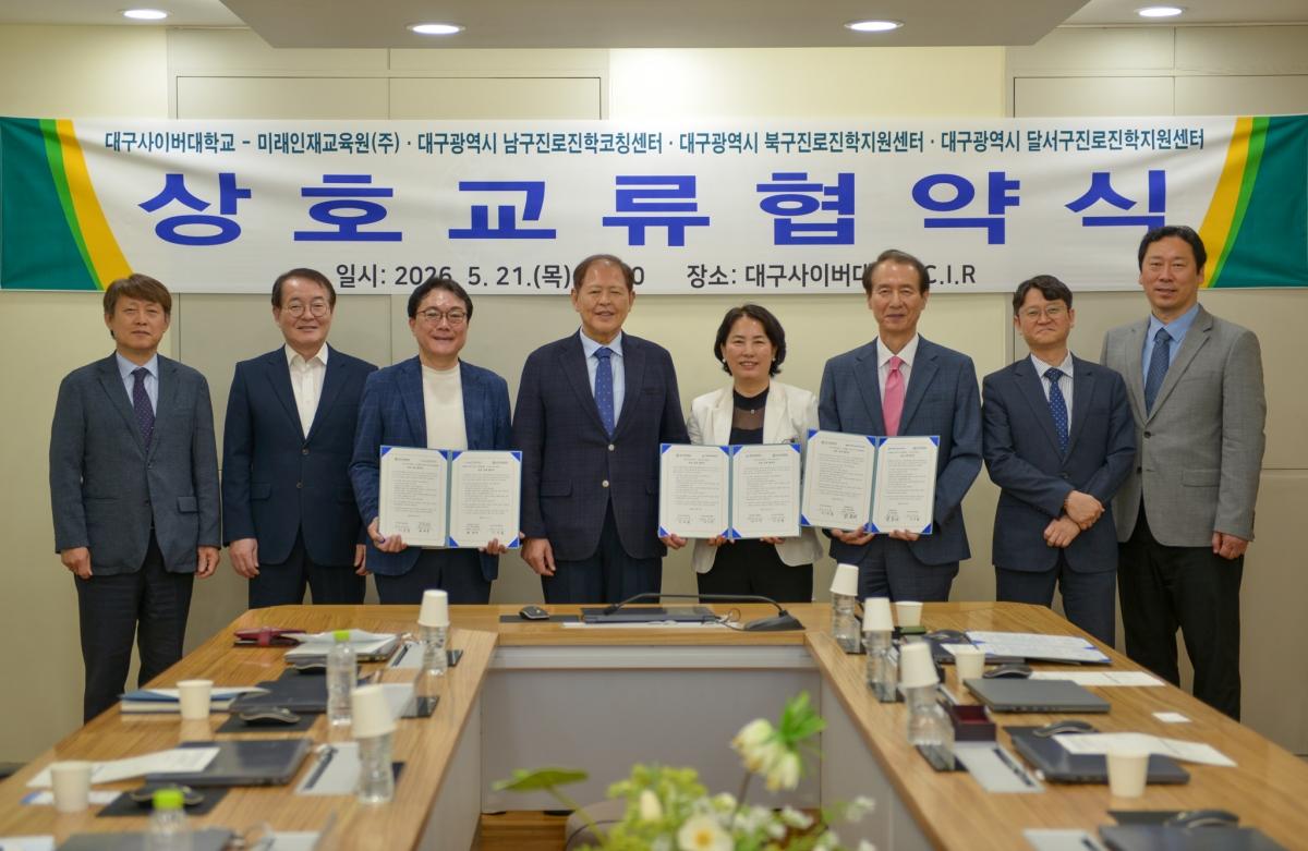 -대구사이버대학교는 지난 21일 본관 C.I.R 회의실에서 미래인재교육원, 대구광역시 남구 진로진학코칭센터, 대구광역시 북구 진학진로센터, 대구광역시 달서구 진학진로센터와 지역 인재