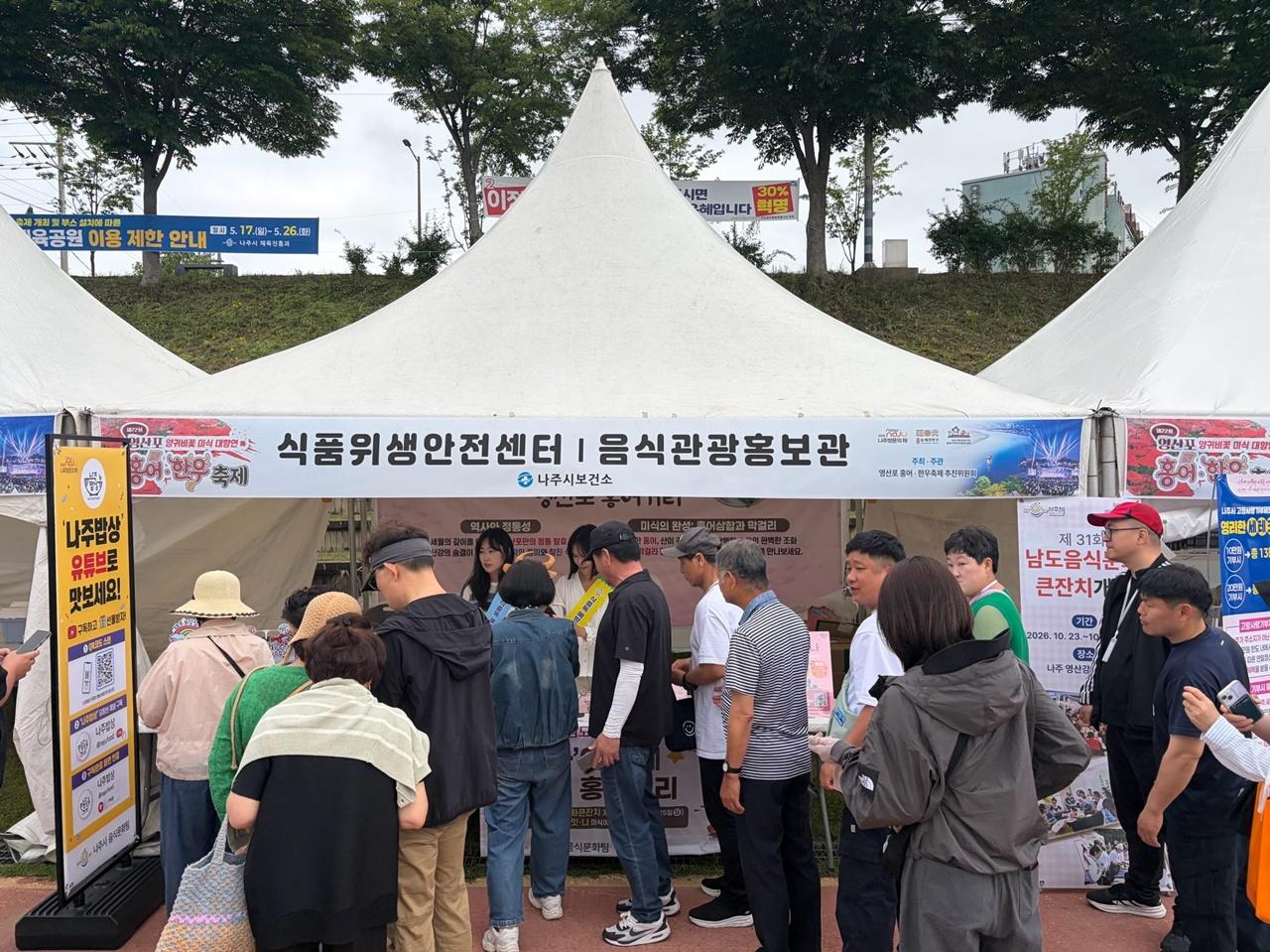 -나주시가 오는 24일까지 운영하는 음식관광 홍보관에서 진행하는 이벤트에 참여하기 위해 관광객들이 모여있다. (사진 = 나주시)