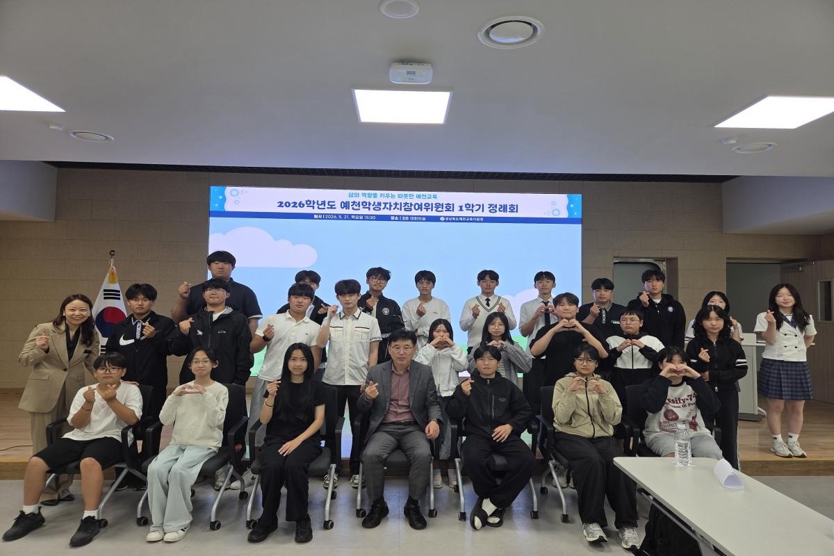 -경상북도예천교육지원청은 지난 21일(목) 관내 초·중·고 학생회장 24명을 대상으로 2026학년도 예천학생자치참여위원회 1학기 정례회를 실시했다. (사진 = 예천교육지원청)