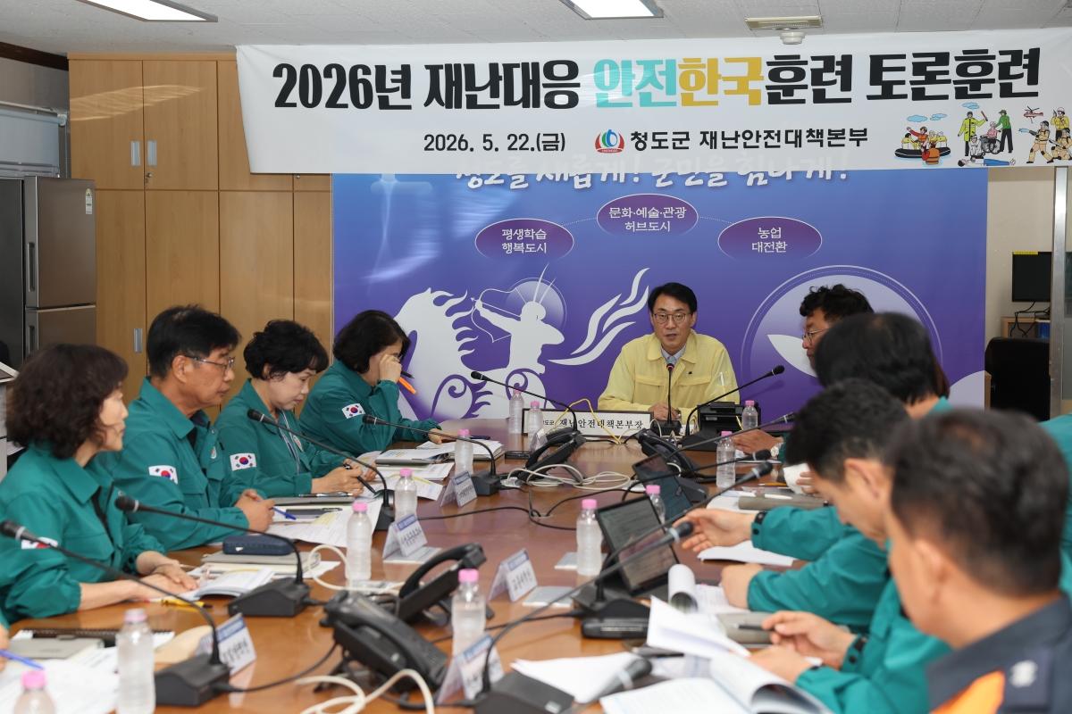 -청도군은 22일 풍수해 및 산사태 유형으로 2026년 재난대응 안전한국훈련을 성공적으로 실시했다. (사진 = 청도군)